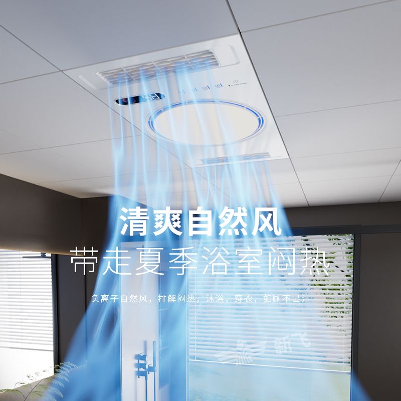 新飞浴霸集成吊顶三核双