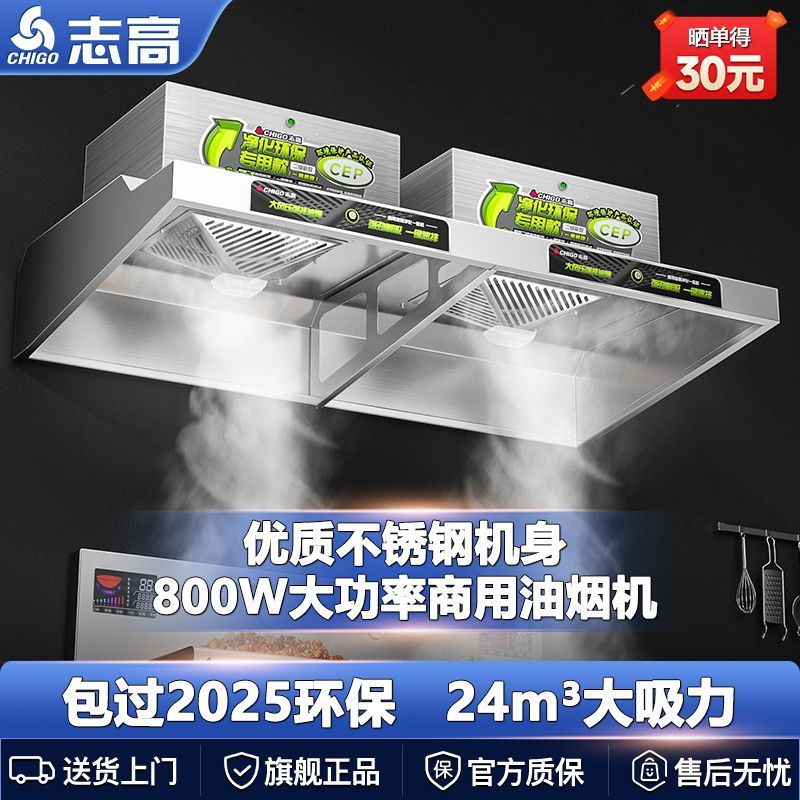 志高商用抽油烟机净化环