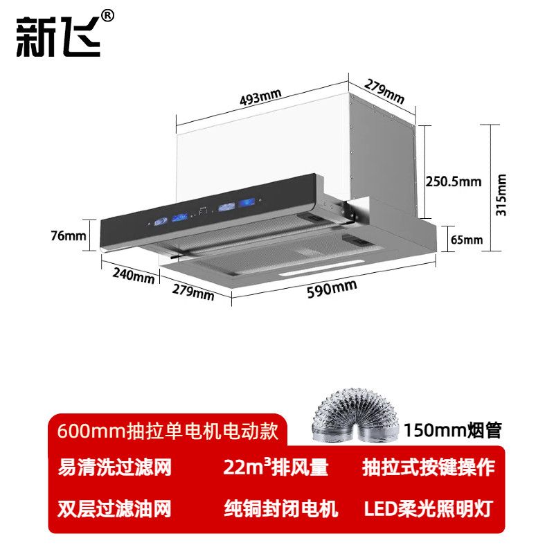 新飞抽拉式油烟机无烟道