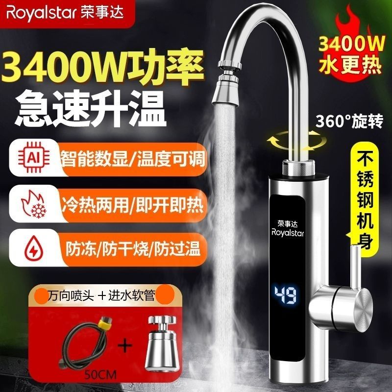 荣事达电热水龙头即热式自来水加热小厨宝淋浴过水热快速热水龙头
