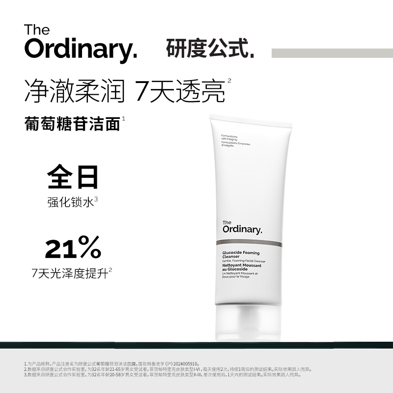 研度公式葡萄糖苷泡沫洁面露清洁
