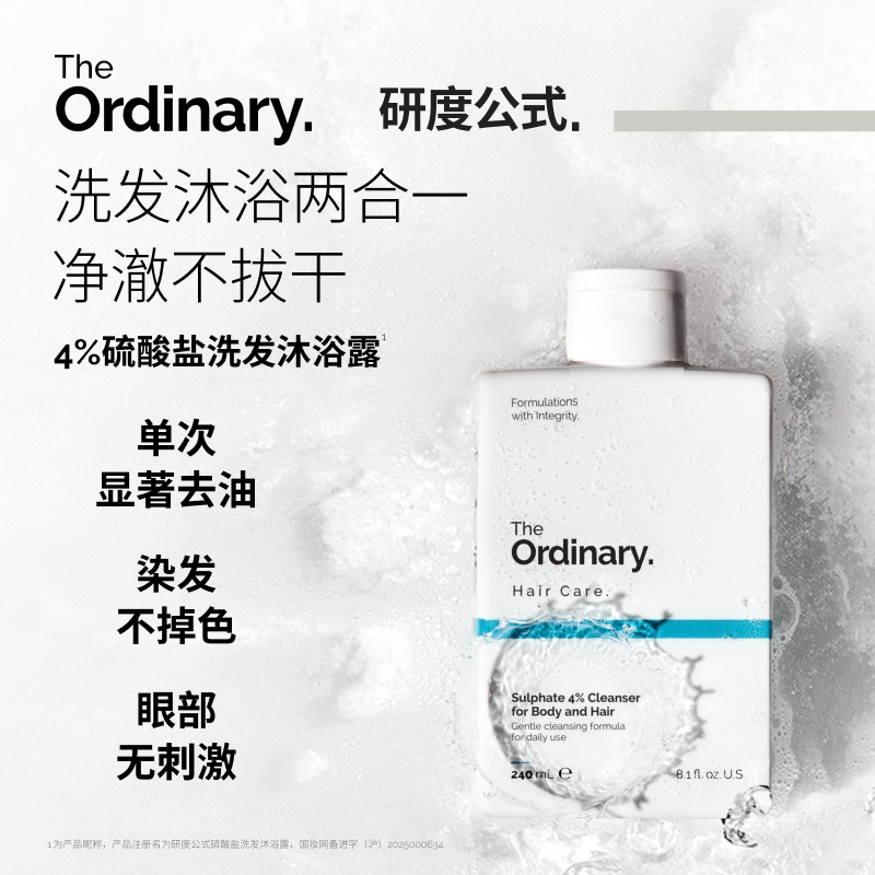 The Ordinary研度公式4%硫酸盐洗发水沐浴露二合一保湿清洁蓬松