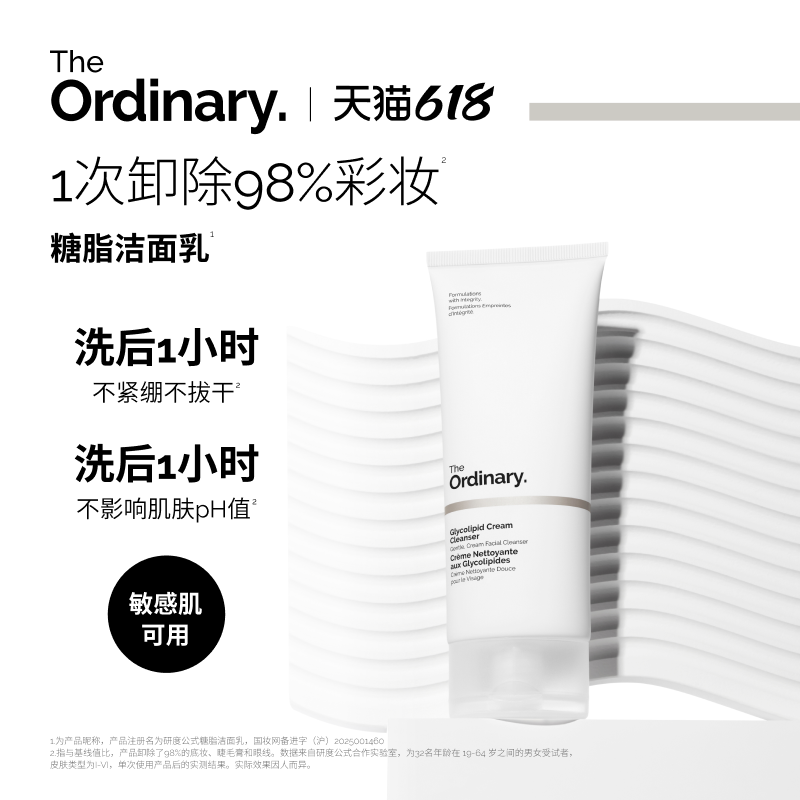 The Ordinary研度公式糖脂温和洁面卸妆二合一洗面奶男女敏感肌