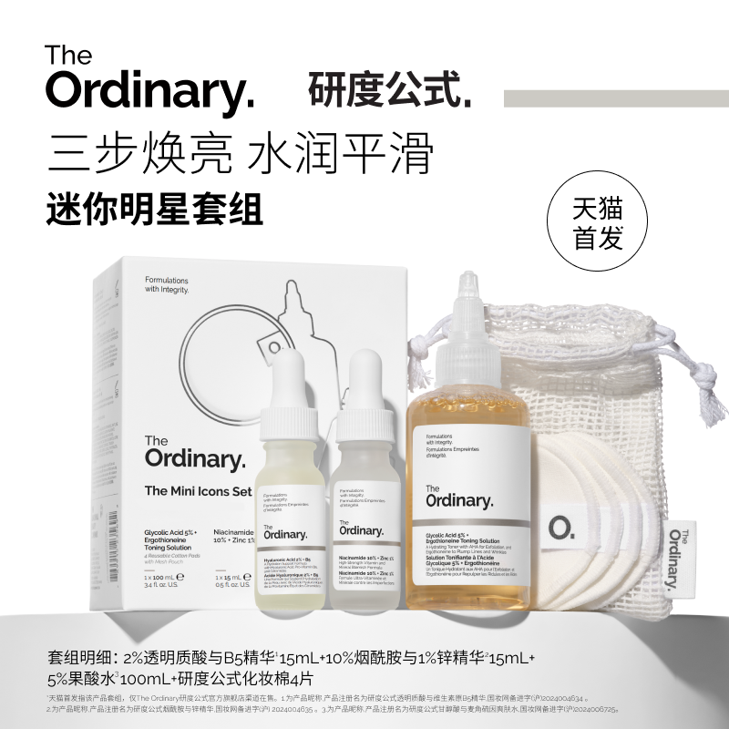 研度公式迷你明星套组