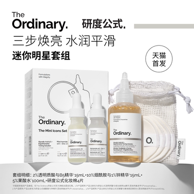 研度公式迷你明星套组