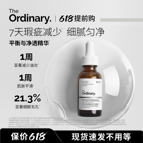 研度公式平衡与净透精华控油祛痘