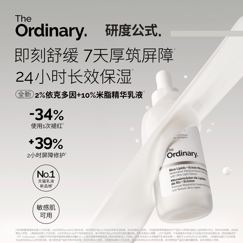 研度公式米脂与依克多因微乳液图片