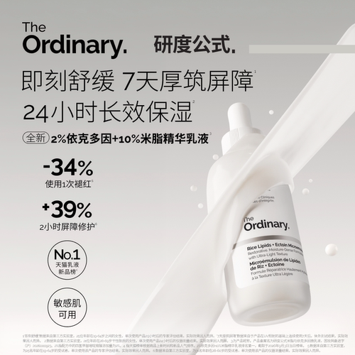 研度公式米脂与依克多因微乳液
