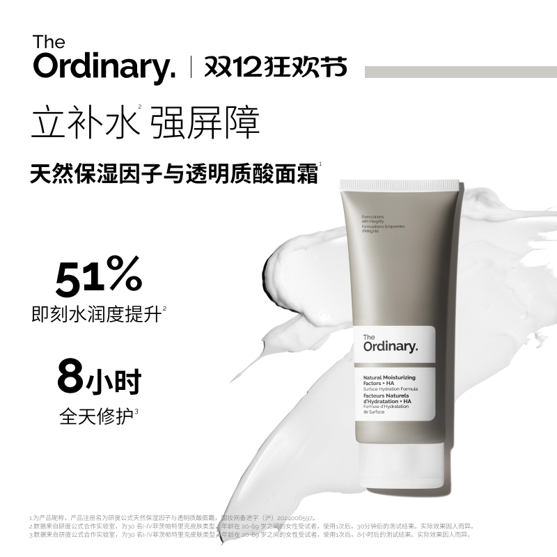 研度公式天然保湿因子紧致面霜