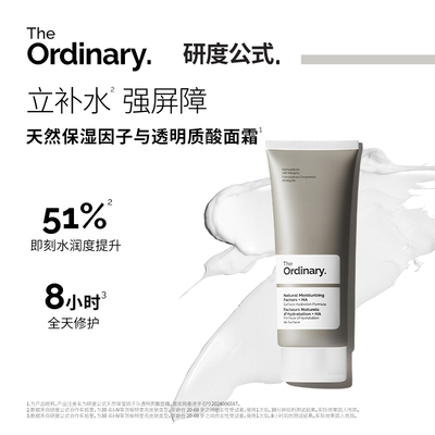 研度公式天然保湿因子紧致面霜
