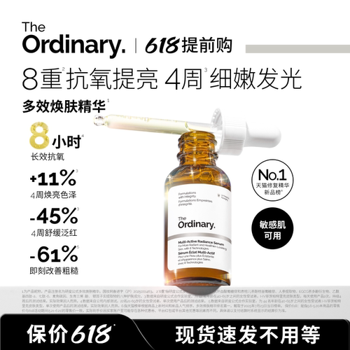 研度公式多效焕肤精华抗氧提亮