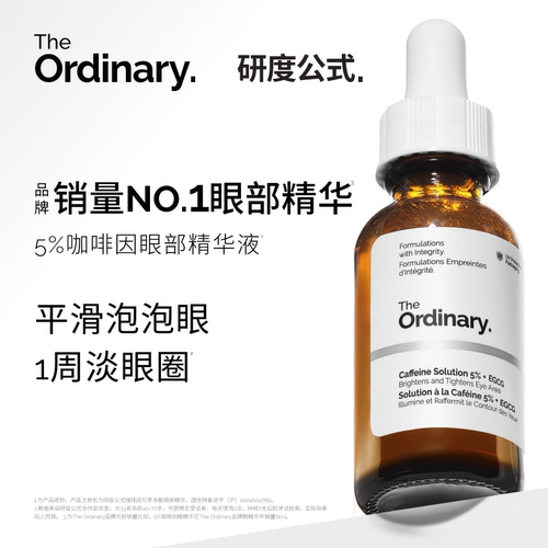【新品试用】The Ordinary研度公式5%咖啡因与茶多酚眼部精华