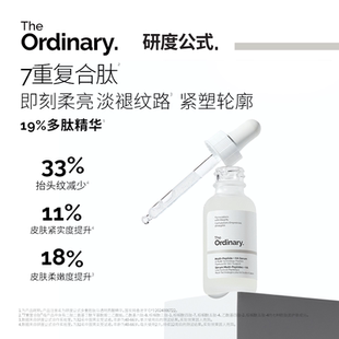 男女 19%多肽面部精华胜肽紧致抗皱淡纹保湿 The Ordinary研度公式