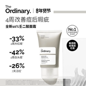 The Ordinary研度公式 10%壬二酸悬浊乳精华祛痘淡痘印敏感肌面霜