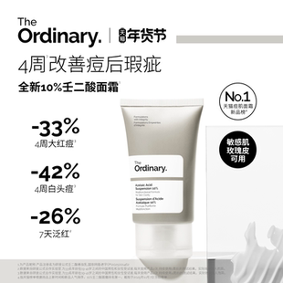 The Ordinary研度公式10%壬二酸悬浊乳精华祛痘淡痘印敏感肌面霜