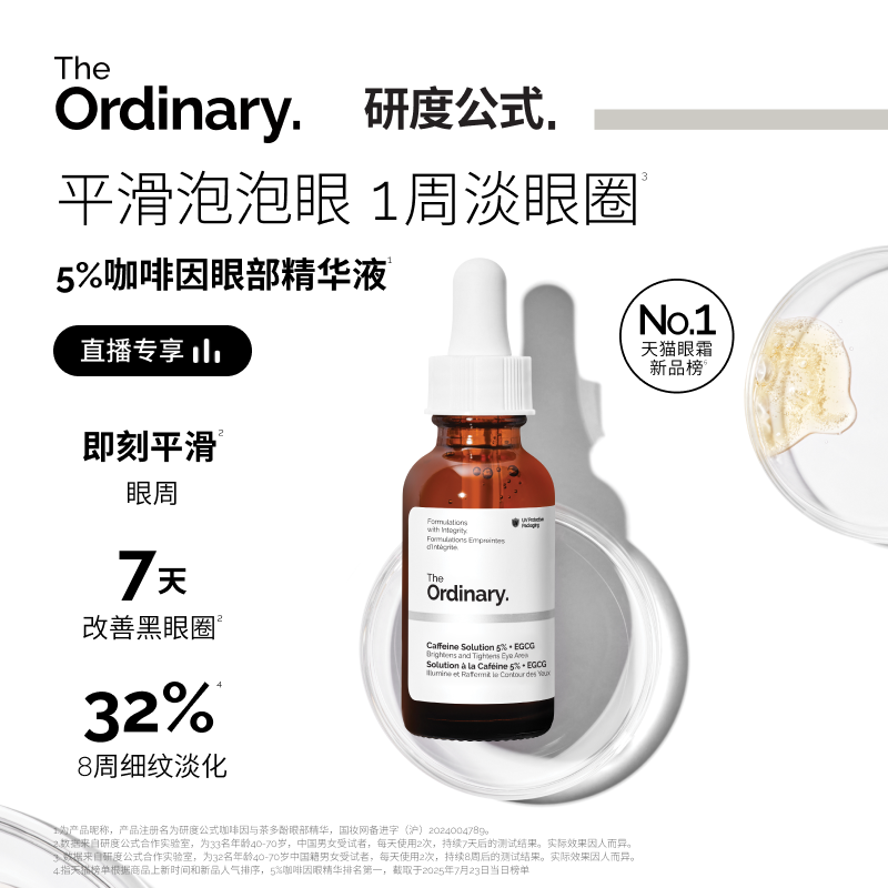 研度公式5%咖啡因眼霜改善泡泡眼