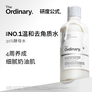 修护细毛孔去角质闭口湿敷水 30%酵母水保湿 The Ordinary研度公式
