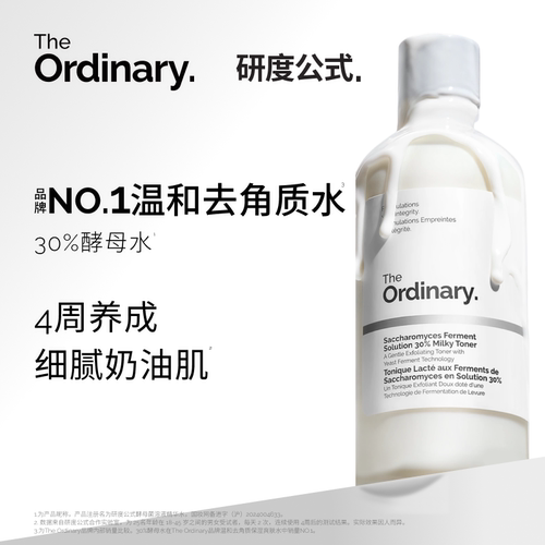 研度公式酵母菌溶液精华水