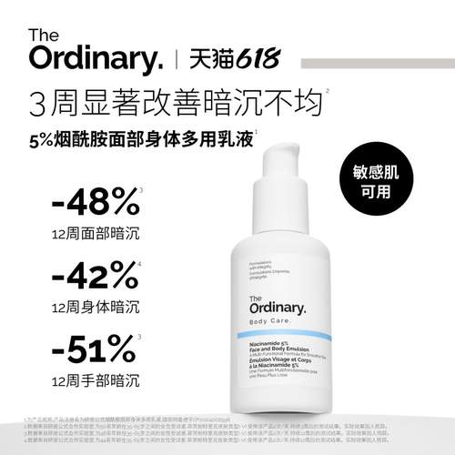 研度公式烟酰胺面部身体多用乳液