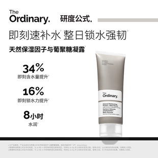 因子面霜长效保湿 NMF天然保湿 补水修护屏障 Ordinary研度公式 The