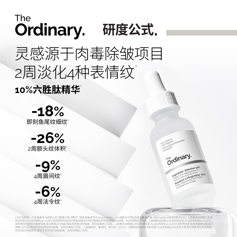 研度公式六胜肽精华紧致淡纹抗皱图片