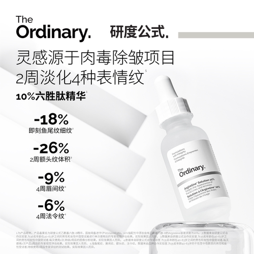 研度公式六胜肽精华紧致淡纹抗皱