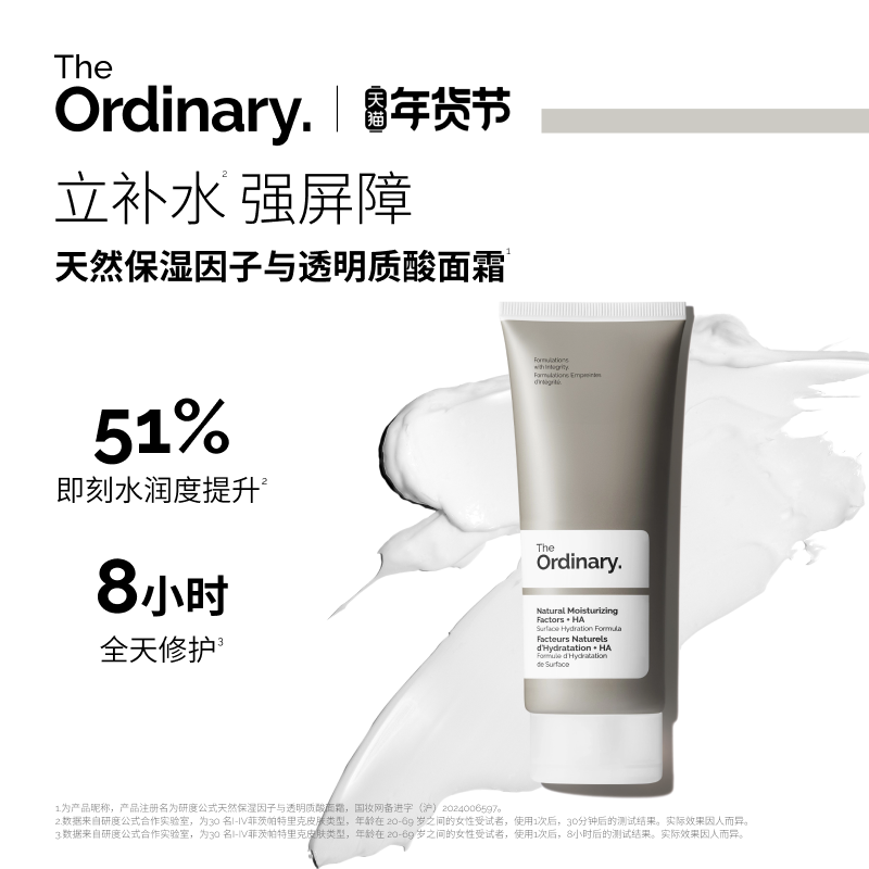 The Ordinary研度公式天然保湿因子与透明质酸面霜秋冬保湿修护,美容护肤/美体/精油,乳液/面霜,淘宝优惠券,粉丝福利购,淘宝优惠卷