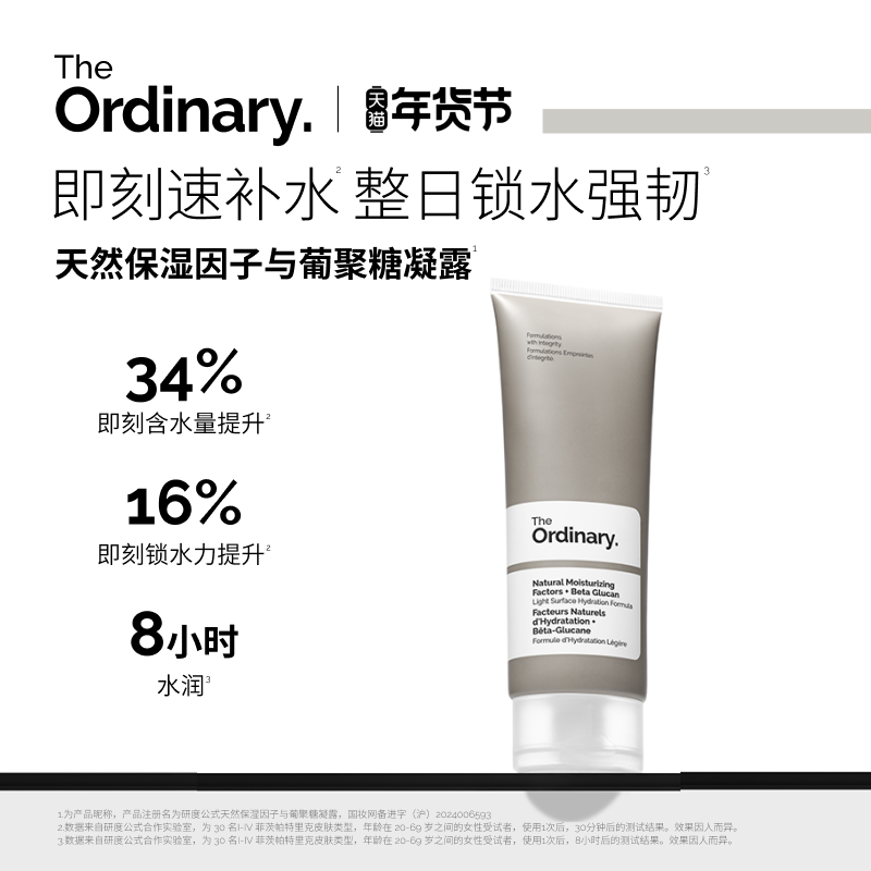 The Ordinary研度公式天然保湿因子与葡聚糖凝露保湿修护屏障面霜,美容护肤/美体/精油,乳液/面霜,淘宝优惠券,粉丝福利购,淘宝优惠卷