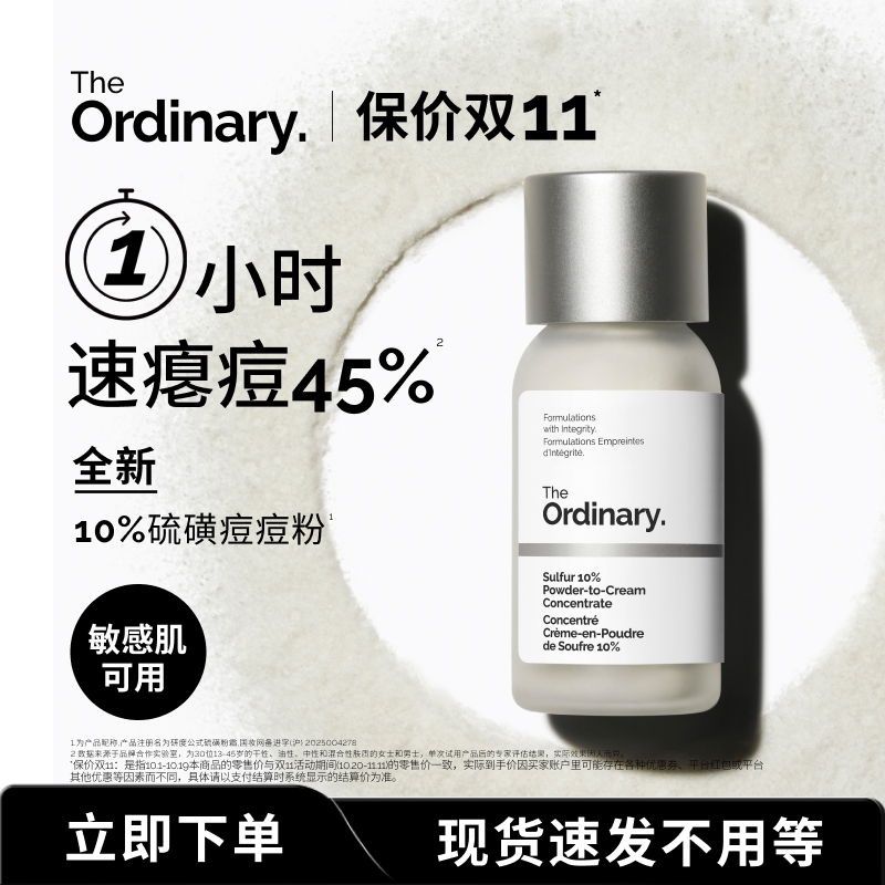 TheOrdinary硫磺痘痘粉祛痘瘪痘