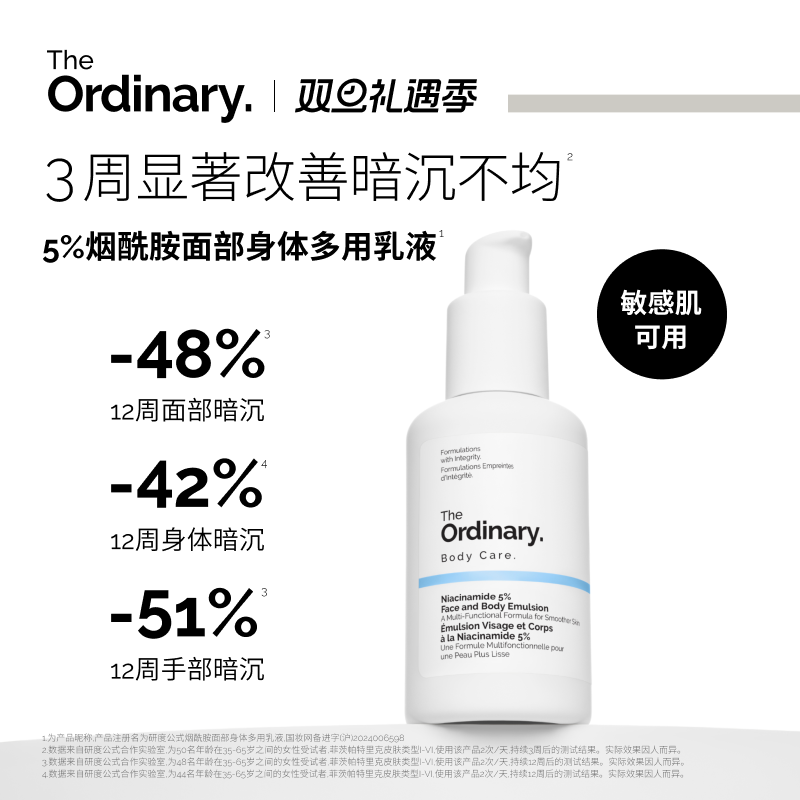 The Ordinary研度公式5%烟酰胺面部身体多用乳液面霜修护提亮保湿