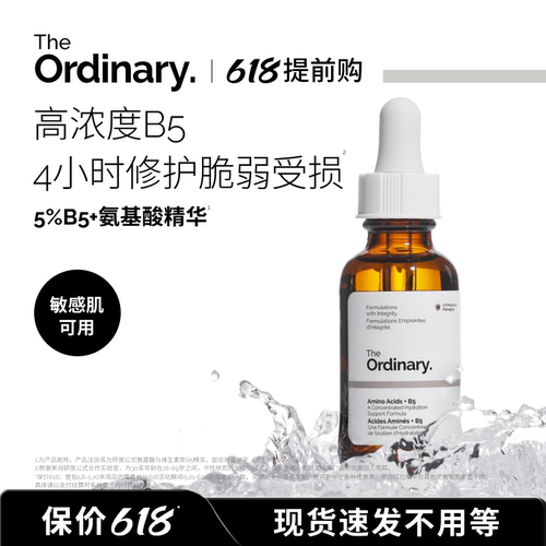 研度公式5%B5氨基酸精华保湿修护