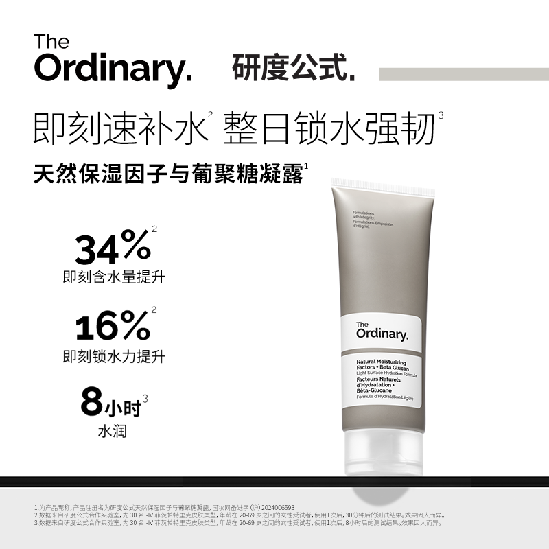 研度公式天然保湿因子滋润面霜