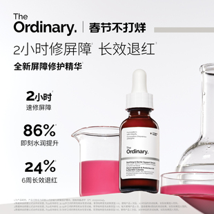 The Ordinary研度公式屏障修护精华神经酰胺舒缓退红补水敏肌B12