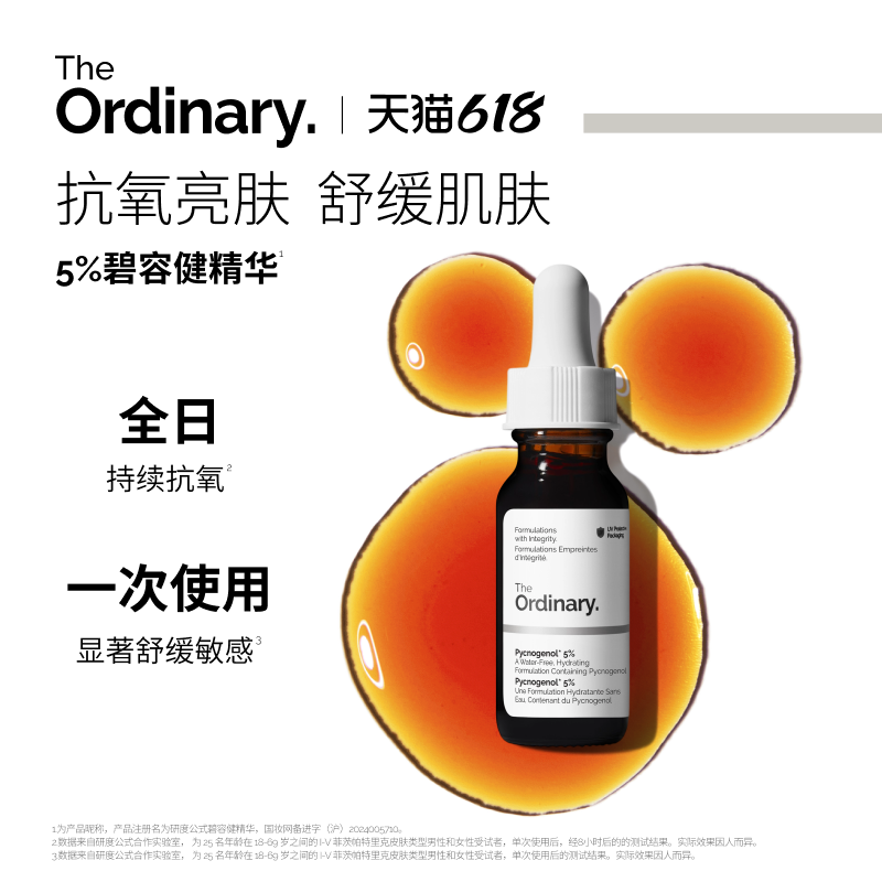 The Ordinary研度公式5%碧容健精华15ml舒缓修护保湿抗氧提亮男女