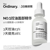The 10%烟酰胺与1%锌精华控油祛痘提亮油皮男女 Ordinary研度公式