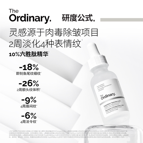 研度公式六胜肽精华紧致淡纹抗皱