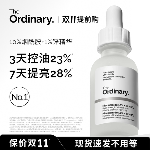 研度公式烟酰胺控油祛痘提亮油皮