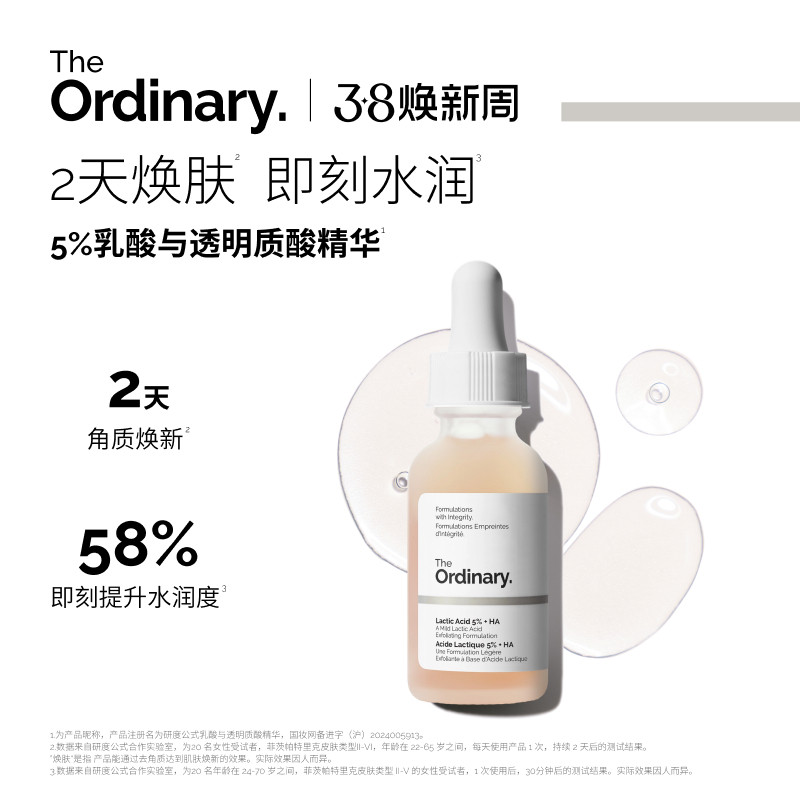 The Ordinary研度公式5%乳酸+透明质酸精华液男女保湿去角质闭口 - The Ordinary研度公式官方旗舰店出品