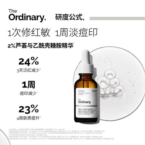 研度公式芦荟与乙酰壳糖胺精华