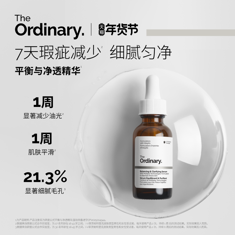 The Ordinary研度公式平衡与净透精华控油祛痘保湿修护舒缓油皮,美容护肤/美体/精油,液态精华,淘宝优惠券,粉丝福利购,淘宝优惠卷