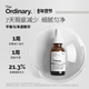 平衡与净透精华控油祛痘保湿 The Ordinary研度公式 修护舒缓油皮
