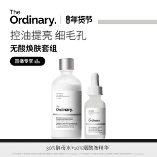 【直播专享】The Ordinary研度公式补水保湿套装10%烟酰胺+酵母水