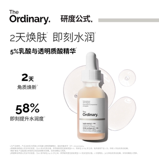 透明质酸精华液男女保湿 5%乳酸 去角质闭口 Ordinary研度公式 The