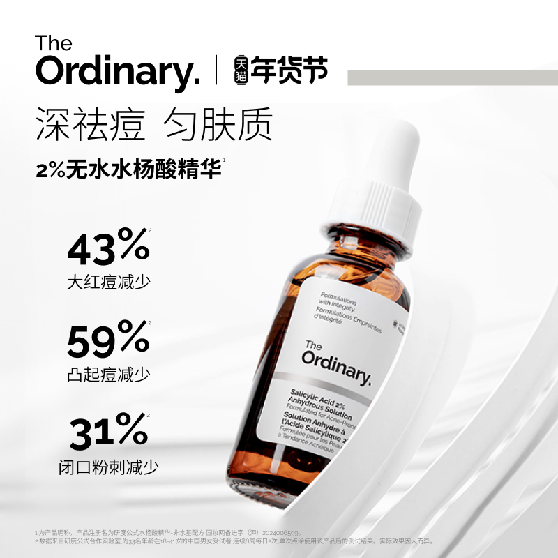 The Ordinary研度公式2%无水水杨酸精华祛痘去角质闭口淡瑕疵男女,美容护肤/美体/精油,液态精华,淘宝优惠券,粉丝福利购,淘宝优惠卷