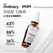 The Ordinary研度公式 2%无水水杨酸精华祛痘去角质闭口淡瑕疵男女