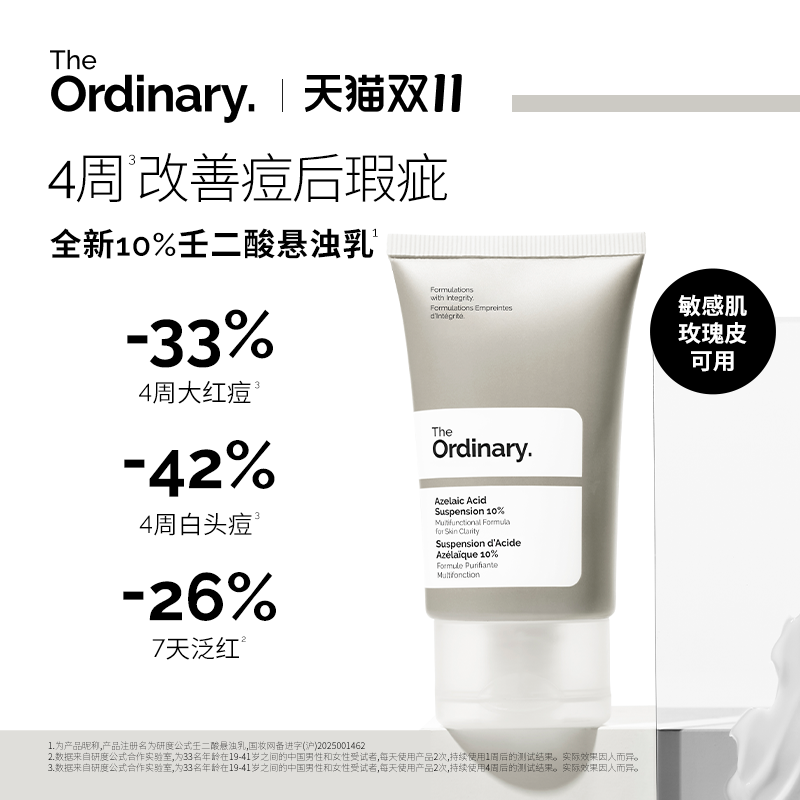 The Ordinary研度公式10%壬二酸悬浊乳精华祛痘淡痘印敏感肌面霜