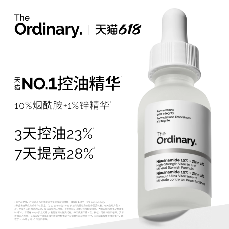 研度公式烟酰胺控油祛痘提亮油皮