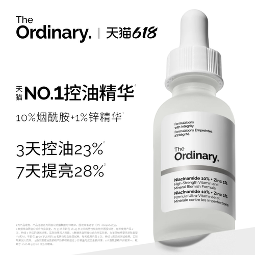研度公式烟酰胺控油祛痘提亮油皮