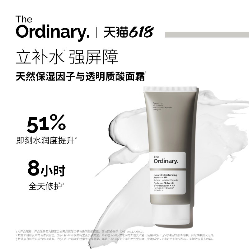 The Ordinary研度公式天然保湿因子与透明质酸面霜男女保湿修护