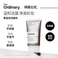 The Ordinary研度公式角鲨烷温和洁面卸妆二合一洗面奶男女敏感肌